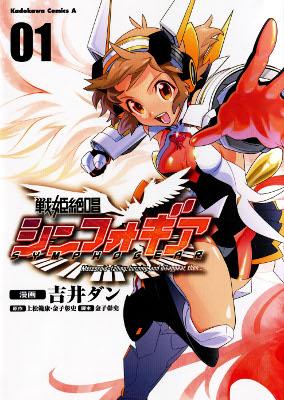 Senki Zesshou Symphogear