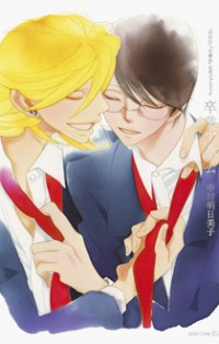 Doukyuusei Sotsugyousei Fanbook