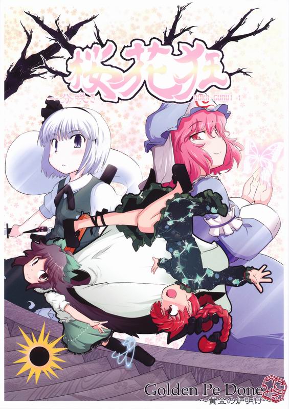 Touhou - Madness in Bloom (Doujinshi)