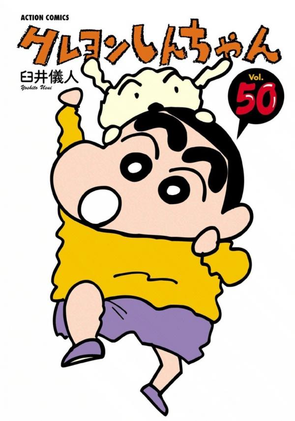 Crayon Shin Chan