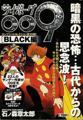 Cyborg 009 - Black-hen