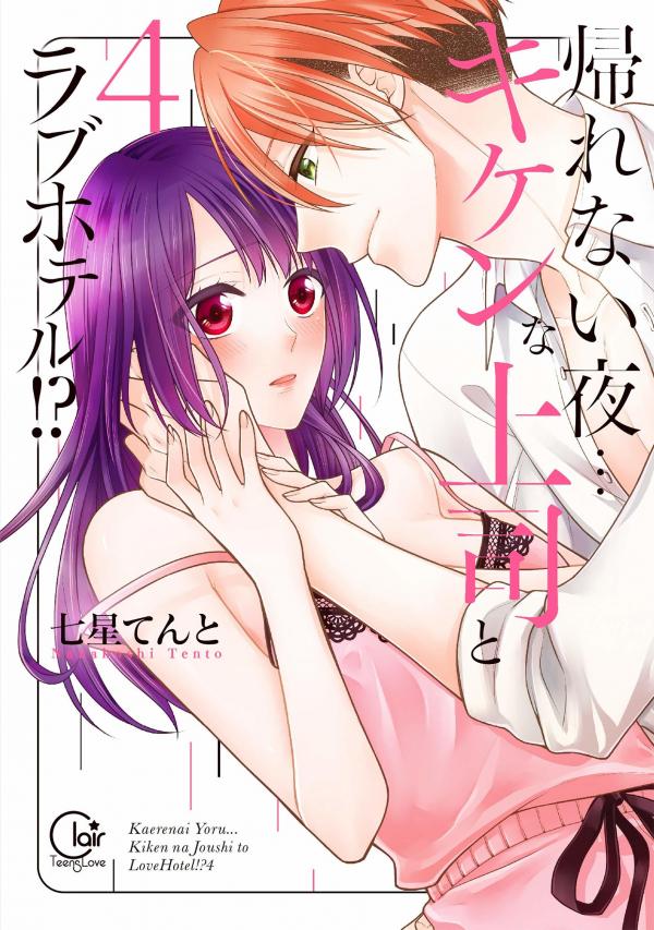 Kaerenai Yoru Kiken na Joushi to Love Hotel