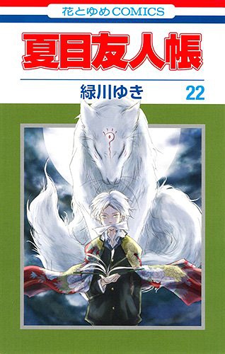 Natsume Yuujinchou