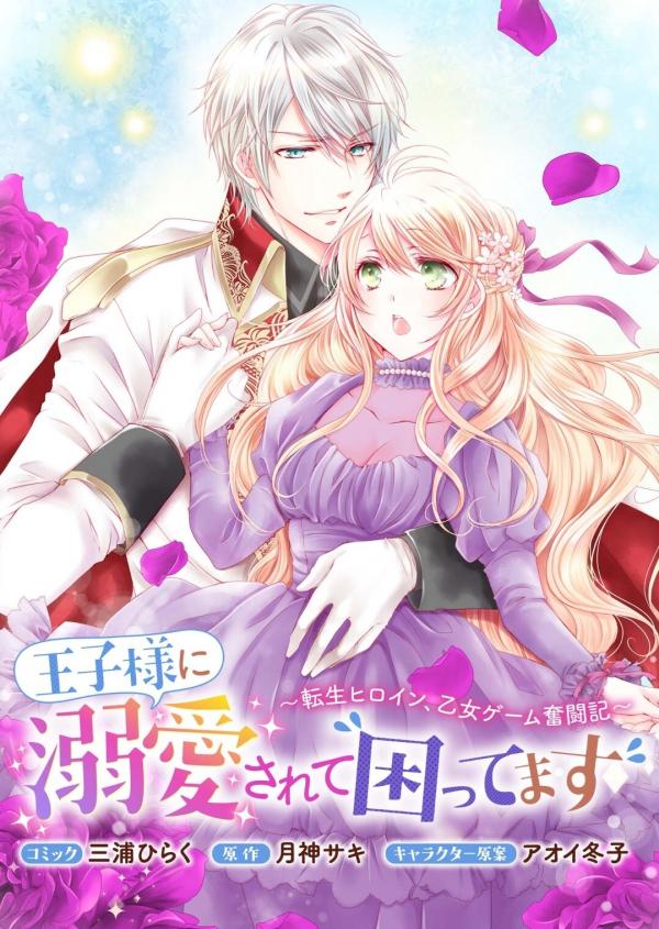 Ouji-sama ni Dekiai Sarete Komattemasu ~Tensei Heroine, Otome Game Funtouki~