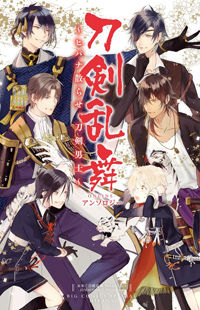 Touken Ranbu Anthology ~ Hibana Chirase, Touken Danshi ~