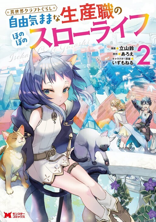 Isekai Craft Gurashi Jiyu Kimamana Seisan Shoku No Honobono Slow Life