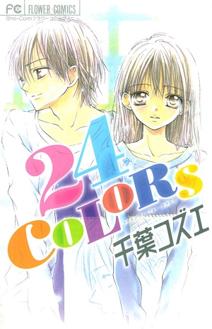 24 Colors ~Hatsukoi no Palette~